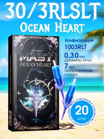 DragonHawk Mast Ocean Heart 3RL 0,30 мм, заточка 7 мм — 20 шт.