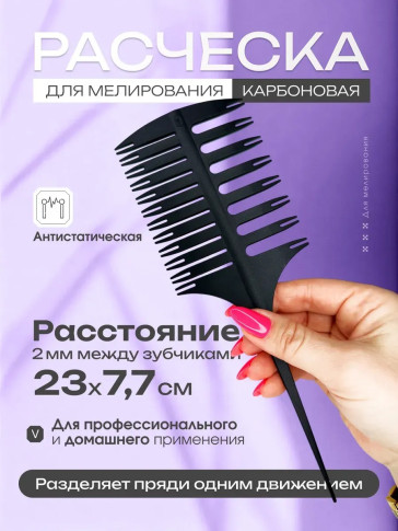 Расческа PRONOGTI NN-15 для мелирования
