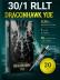 DragonHawk YUE 1RL 0,30 мм — картриджи, 20 шт.