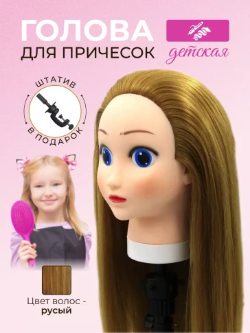 Детская учебная голова FANTOMHEADS baby-27, русые волосы 60 см