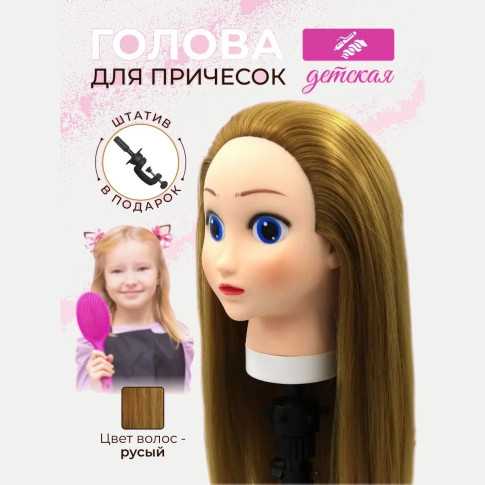 Детская учебная голова FANTOMHEADS baby-27, русые волосы 60 см