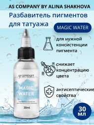 Разбавитель пигментов MAGIC WATER 30 мл, AS company Разбавитель пигментов MAGIC WATER 30 мл, AS company