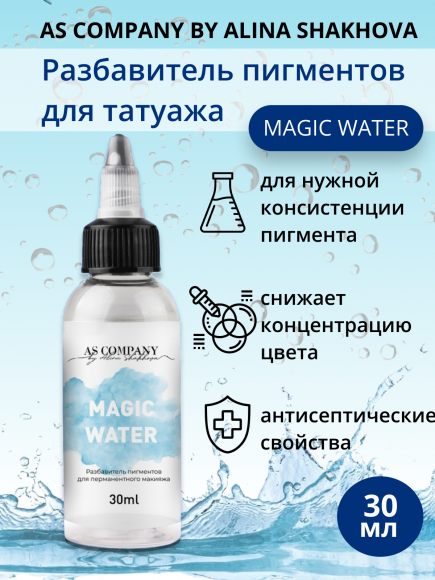Разбавитель пигментов MAGIC WATER 30 мл, AS company