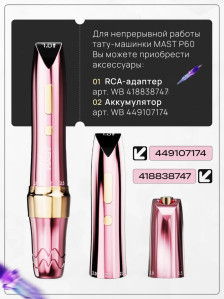 Тату-машинка DragonHawk Mast P60, беспроводная, ход 2.2-3.2 мм