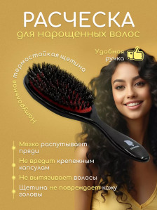 Щётка Fantomheads Brush-28 для наращённых волос