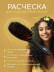 Щётка Fantomheads Brush-28 для наращённых волос