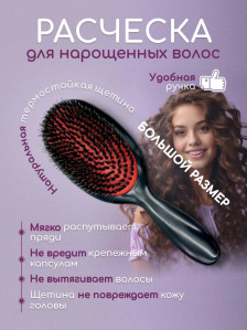 Щётка Fantomheads Brush-28 для наращённых волос