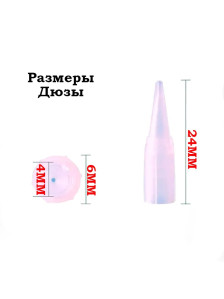 Насадки PRONOGTI Giant Horn 3R, стерильные, 20/50/100 шт