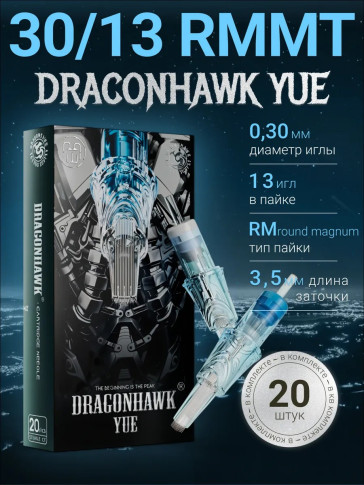 DragonHawk YUE 13RM 0,30 мм MT — картриджи, 20 шт.