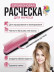 Расческа PRONOGTI Silicon-Nachos для начеса