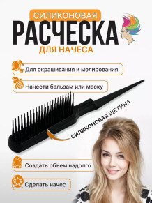 Расчёска PRONOGTI Silicon-Nachos для начёса