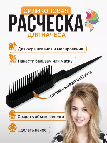 Расчёска PRONOGTI Silicon-Nachos для начёса