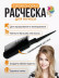 Расчёска PRONOGTI Silicon-Nachos для начёса