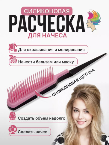Расчёска PRONOGTI Silicon-Nachos для начёса