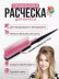 Расчёска PRONOGTI Silicon-Nachos для начёса