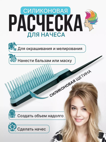 Расчёска PRONOGTI Silicon-Nachos для начёса