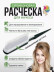 Расчёска PRONOGTI Silicon-Nachos для начёса