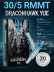 DragonHawk YUE 5RM 0,30 мм MT — картриджи, 20 шт.