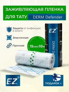 Пленка EZ Tattoo Derm Defender 15 см для защиты свежей татуировки