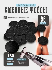 Сменные файлы NAILPRO для педикюрного диска, 25 мм, 96 шт.