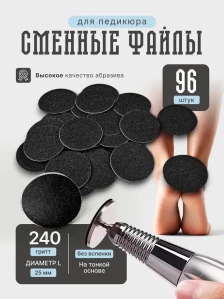 Сменные файлы NAILPRO для педикюрного диска, 25 мм, 96 шт.