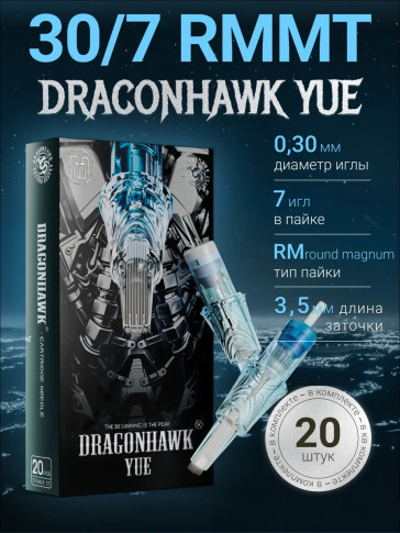 DragonHawk YUE 7RM 0,30 мм MT — картриджи, 20 шт.