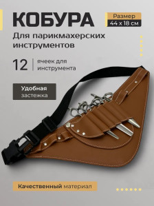 Кобура PRONOGTI для инструментов 44x18 см, светло-коричневая