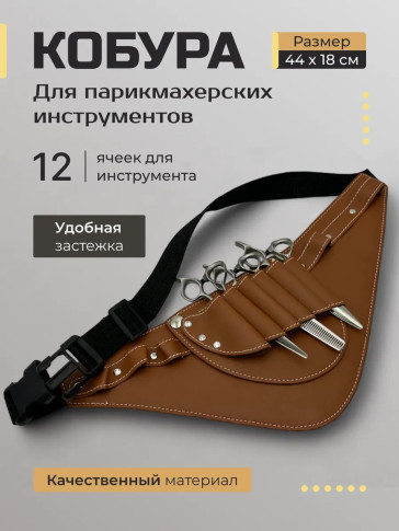 Кобура PRONOGTI для инструментов 44x18 см, светло-коричневая