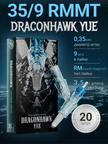 DragonHawk YUE 9RM 0,35 мм MT — картриджи, 20 шт.