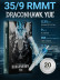 DragonHawk YUE 9RM 0,35 мм MT — картриджи, 20 шт.