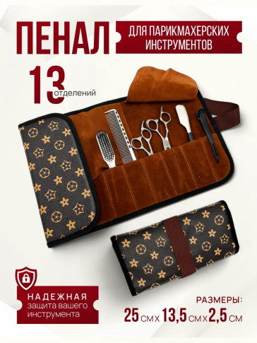 Пенал PRONOGTI для парикмахерских инструментов 15x25x5 см, варианты цвета