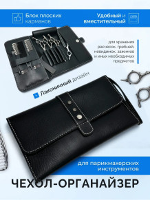 Пенал PRONOGTI для парикмахерских инструментов 15x25x5 см, варианты цвета
