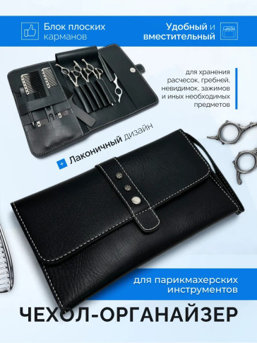 Пенал PRONOGTI для парикмахерских инструментов 15x25x5 см, варианты цвета