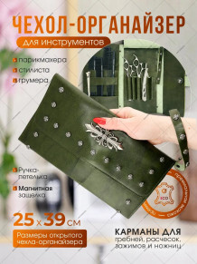 Чехол-органайзер PRONOGTI 25 × 39 см, цвета
