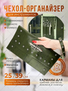 Чехол-органайзер PRONOGTI для инструментов 25x39 см, варианты цвета