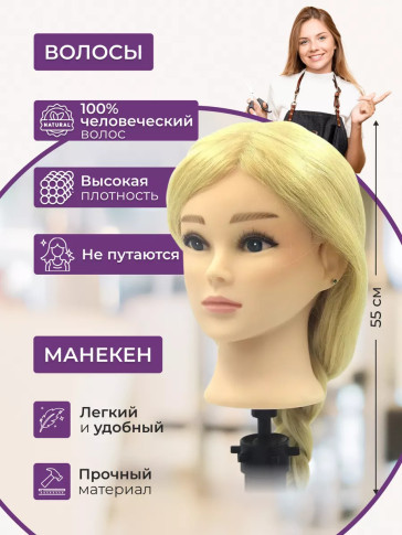 Голова-манекен FANTOMHEADS 718AA-LONG, 100% натуральные волосы, 55 см