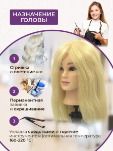 Голова-манекен FANTOMHEADS 718AA-LONG, 100% натуральные волосы, 55 см
