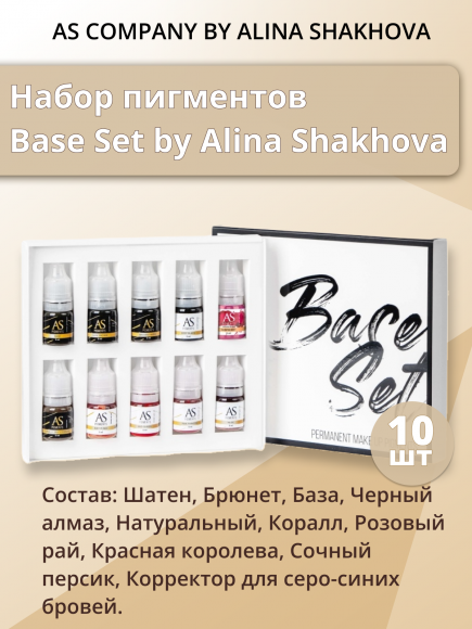 Набор пигментов Base Set by Alina Shakhova, 10 шт.