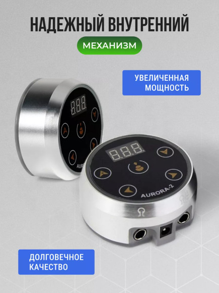 Блок для тату машинки Аврора 2 серебристый Блок для тату машинки Аврора 2 серебристый