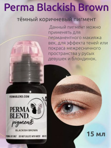 Пигмент для татуажа бровей Perma Blend Blackish Brown холодный коричневый 15 мл