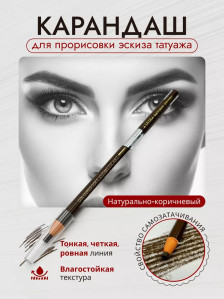 Карандаш Cosmetic Art для эскиза татуажа, натуральный коричневый