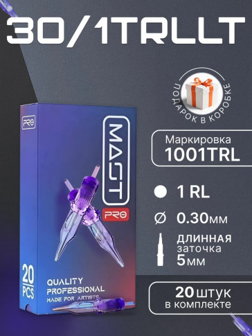 DragonHawk Mast Pro 1RL 0.30 мм LT — картриджи для тонкого контура