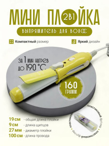 Мини-плойка PRONOGTI 2 в 1, 27 мм, варианты цвета