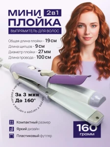 Мини-плойка PRONOGTI 2 в 1, 27 мм, варианты цвета