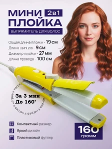 Мини-плойка PRONOGTI 2 в 1, 27 мм, варианты цвета