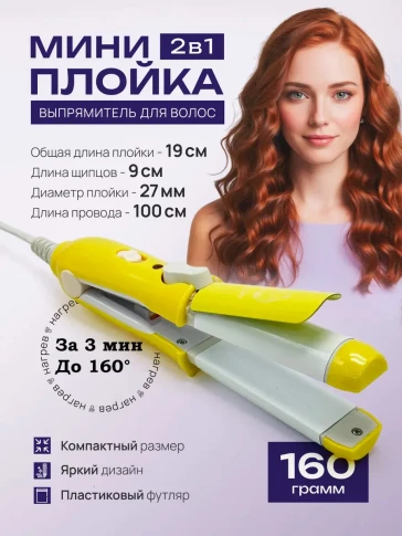 Мини-плойка PRONOGTI 2 в 1, 27 мм, варианты цвета