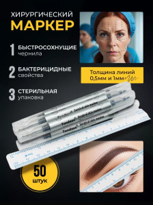 Хирургический маркер Tondaus 0,5/1 мм для разметки кожи