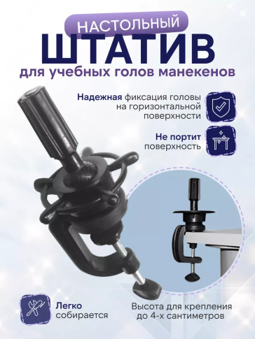 Штатив настольный PRONOGTI C4 для учебных голов, крепление до 4 см