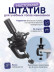Штатив настольный PRONOGTI C4 для учебных голов, крепление до 4 см