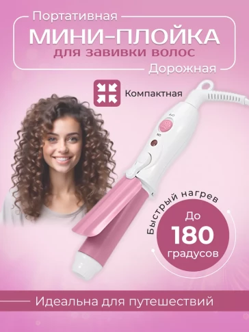 Мини-плойка PRONOGTI 22 мм для локонов, варианты цвета
